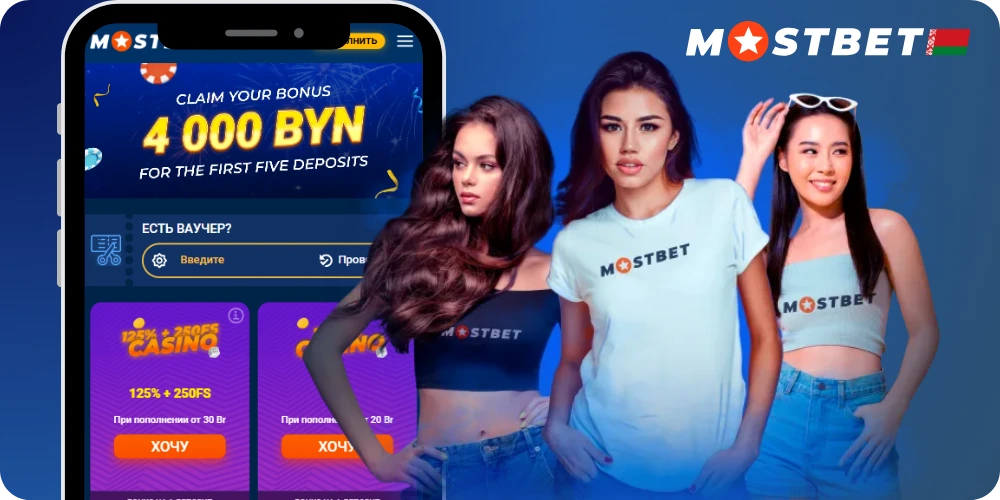Бонус Мостбет Белорусь