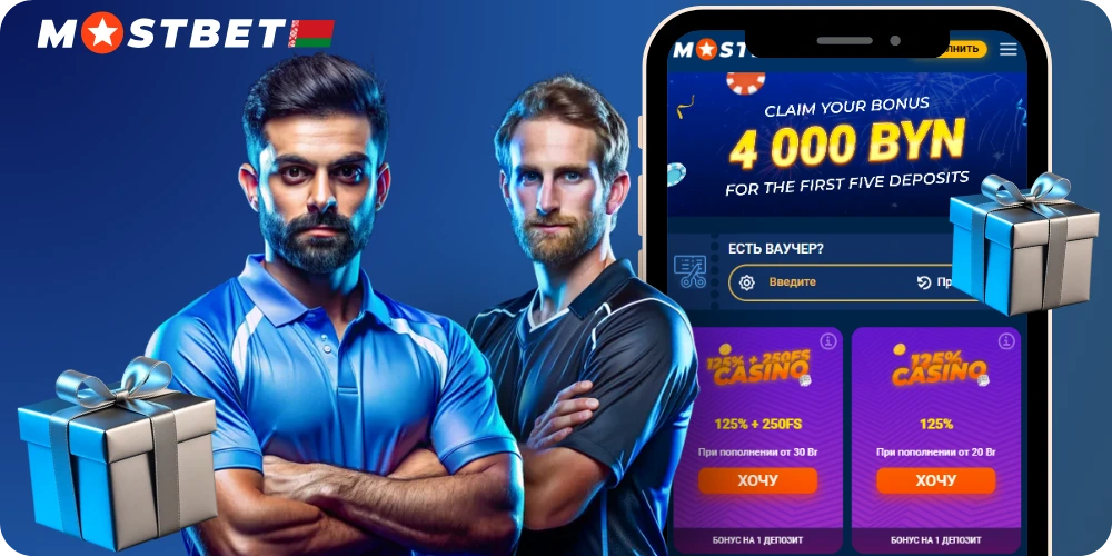 Акции и бонусы на Мостбет в Беларуси