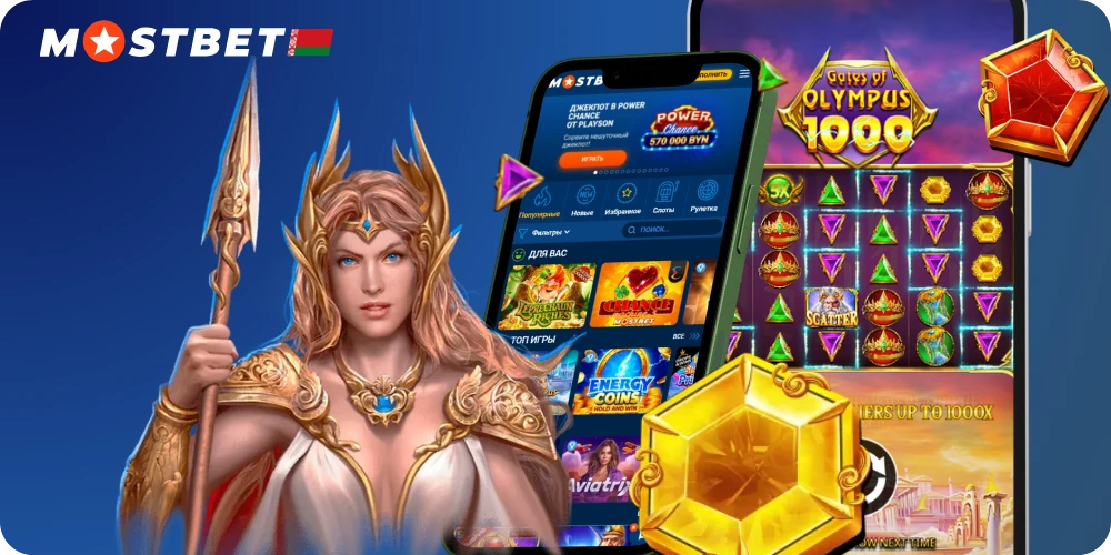 Игры казино на Mostbet BY
