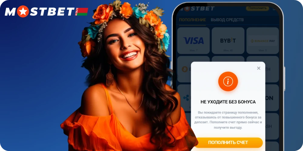 Промокод Мостбет Белорусь