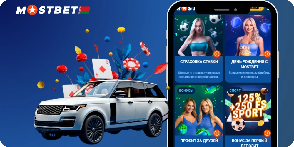 Подарок за регистрацию в Мостбет
