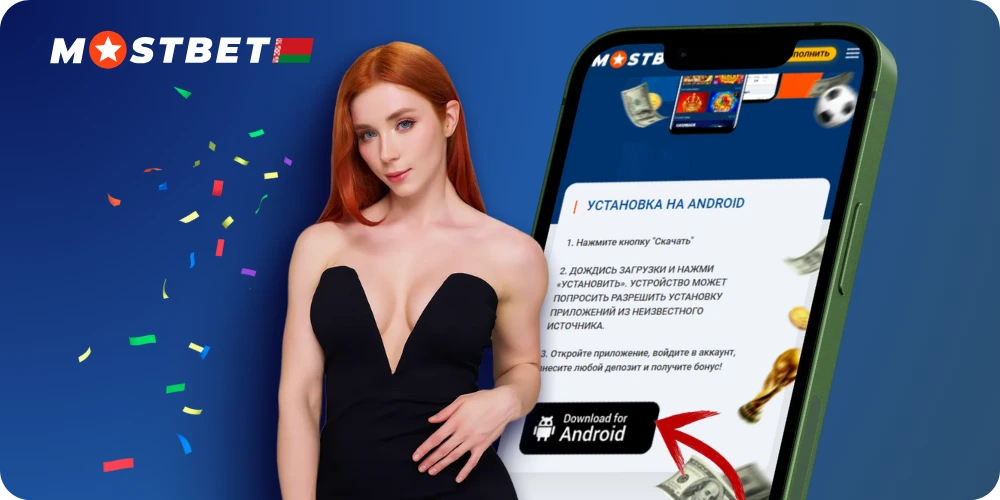 Mostbet для устройств Android